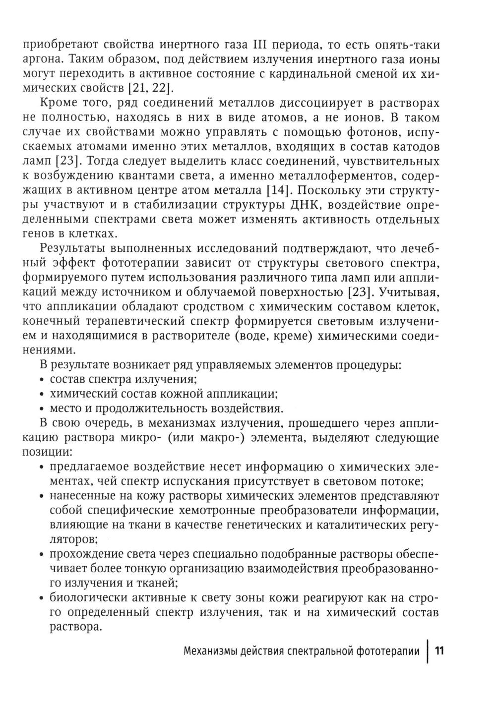 Спектральная фототерапия: руководство для врачей