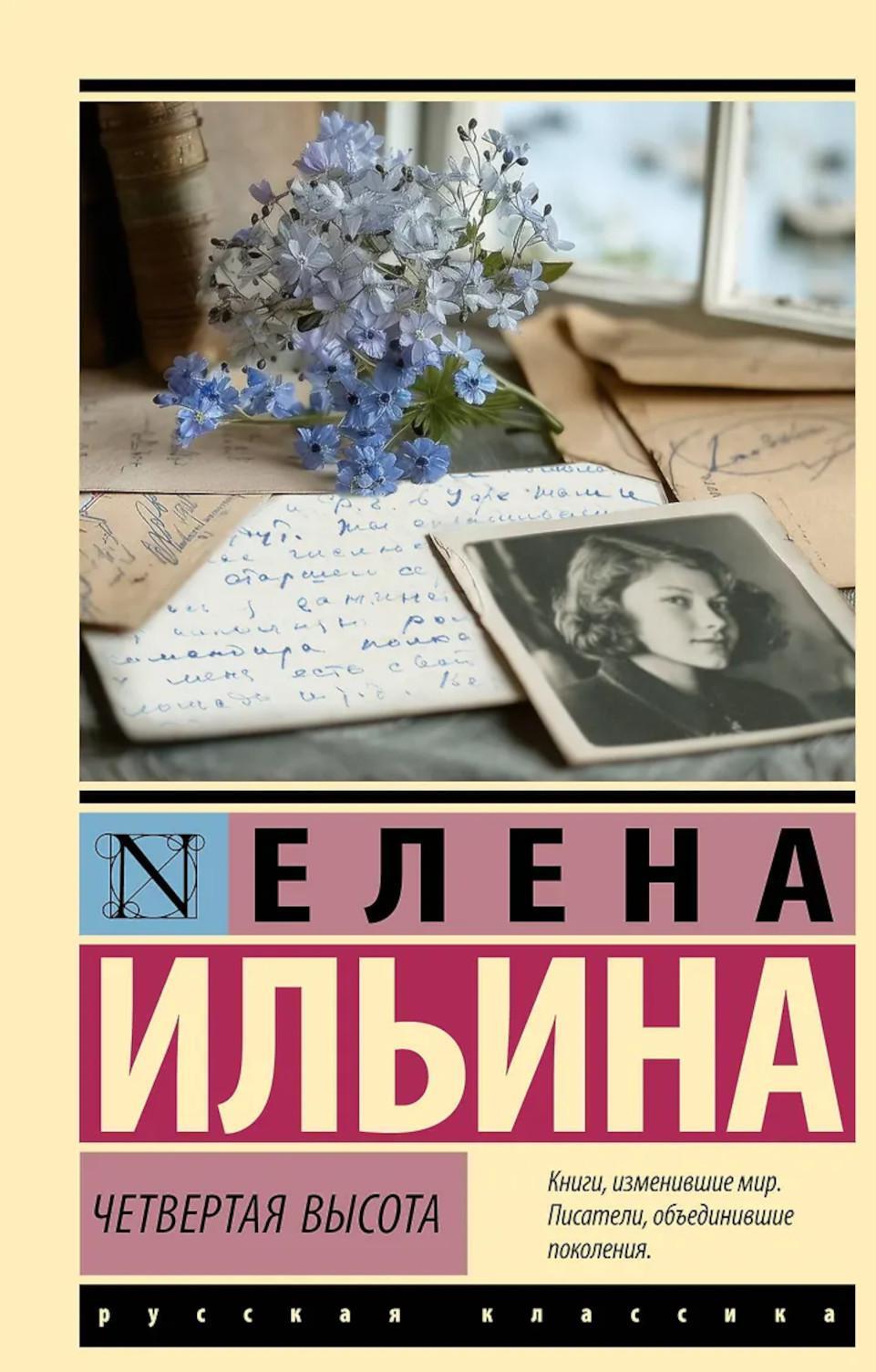 Четвертая высота