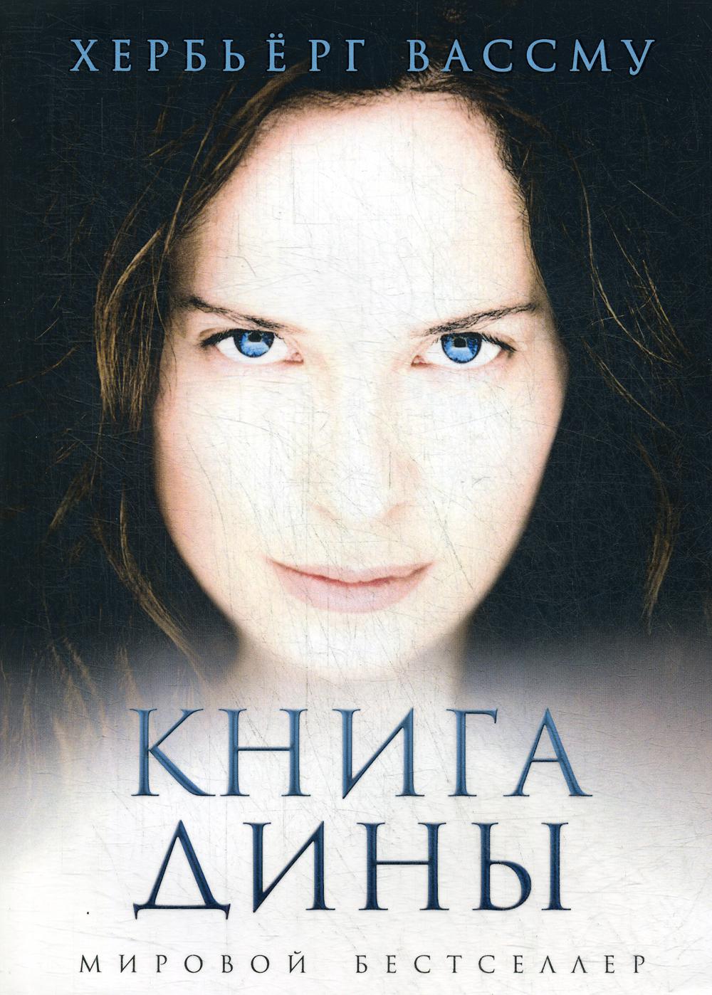 Книга Дины