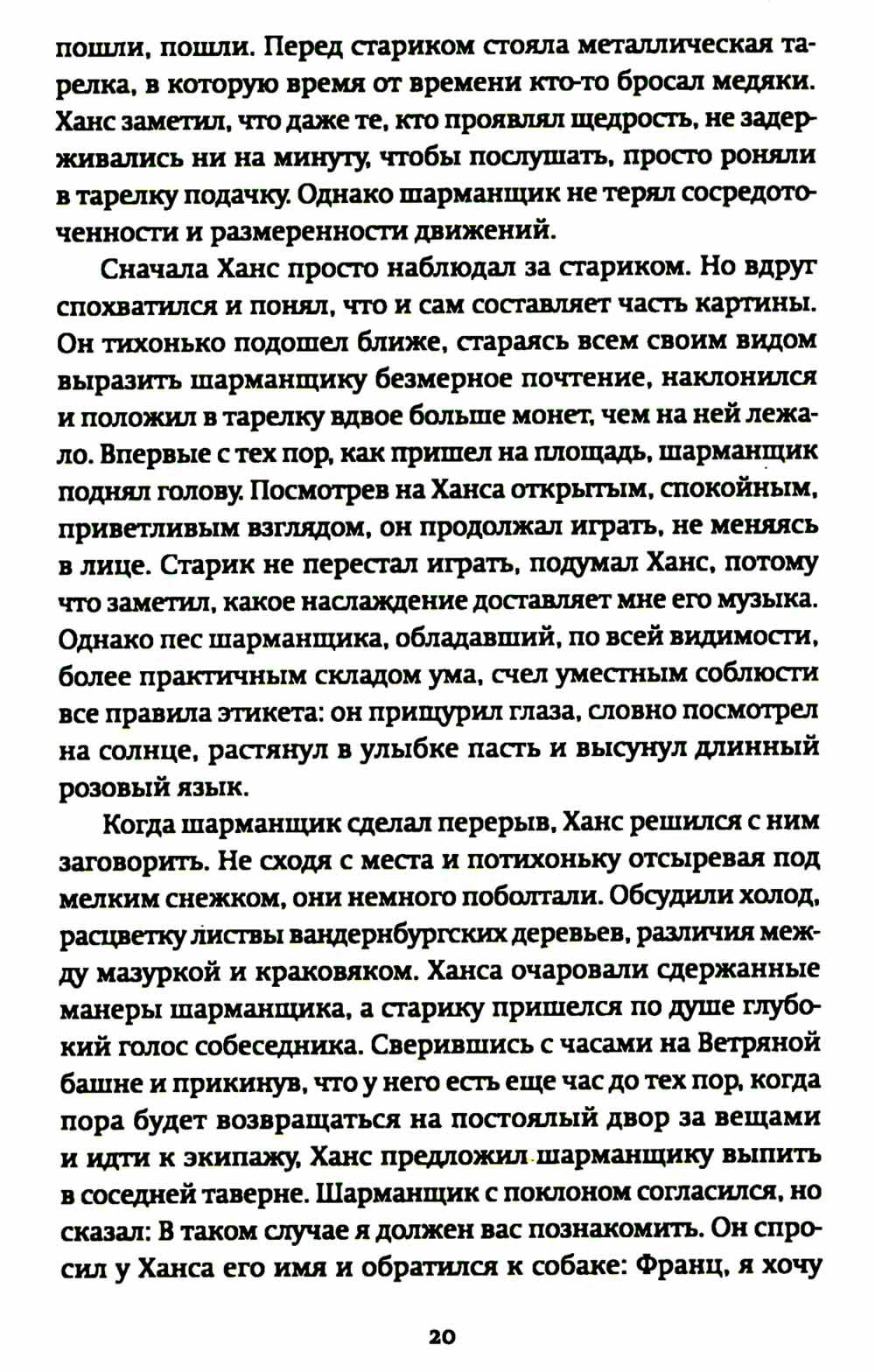 Странник века