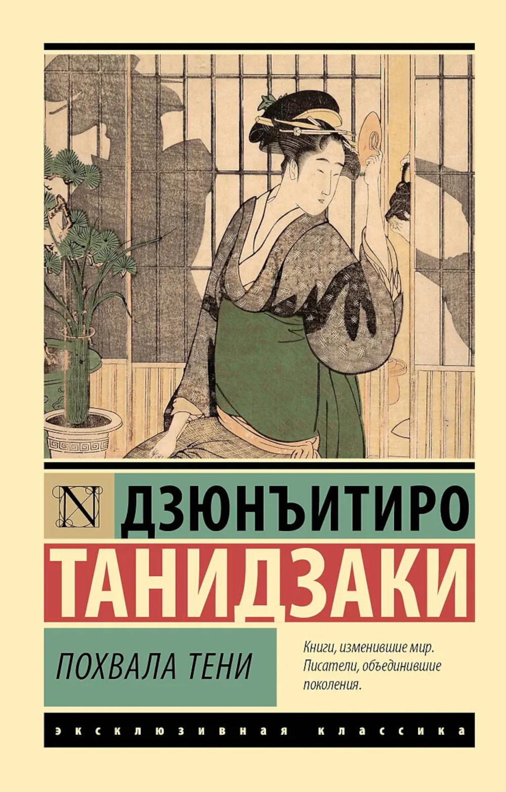Похвала тени: сборник
