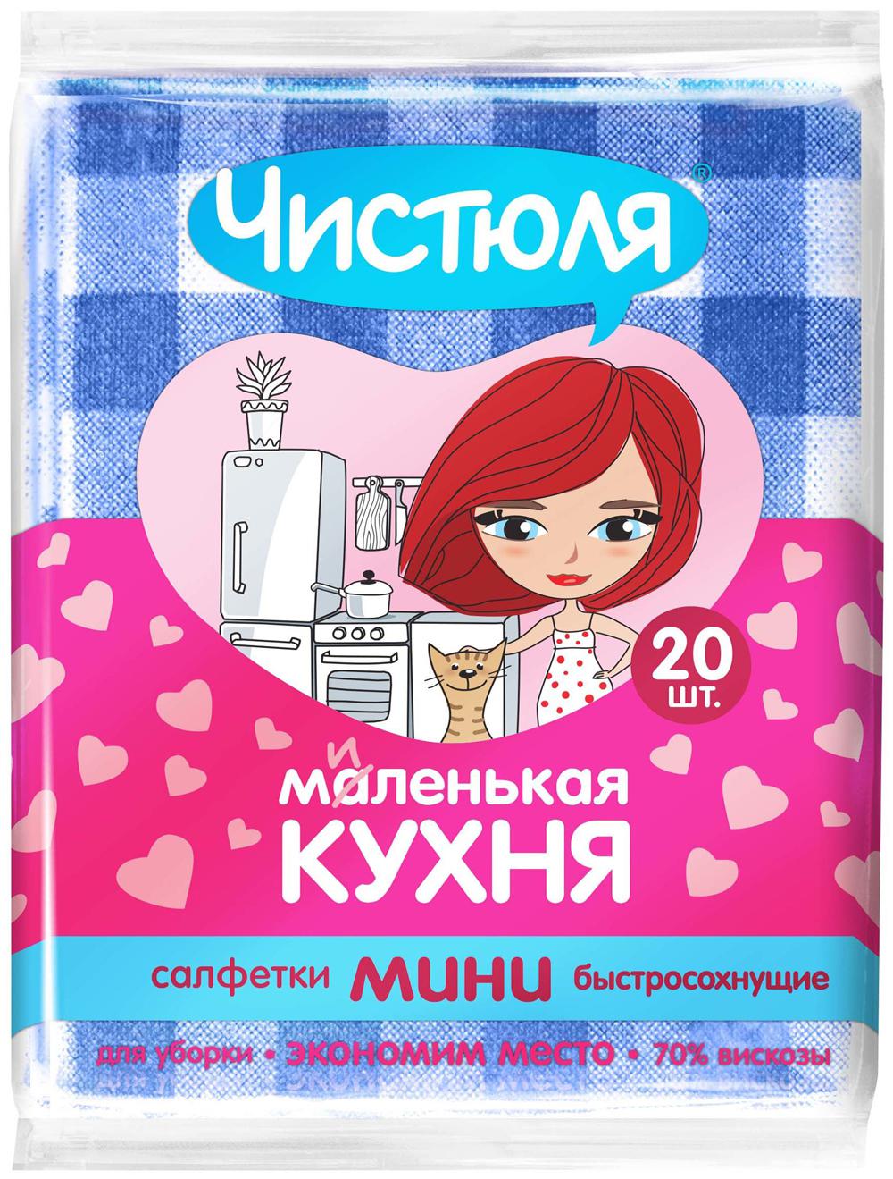 ЧИСТЮЛЯ "Маленькая кухня" салфетки вискозные тонкие 20 шт МИНИ