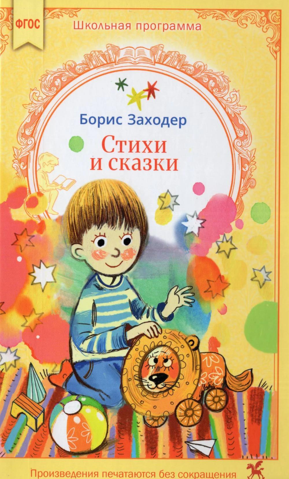 Стихи и сказки