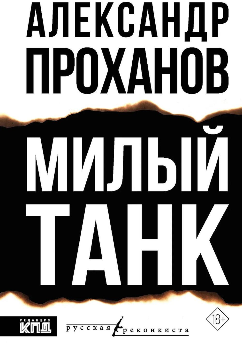 Милый танк