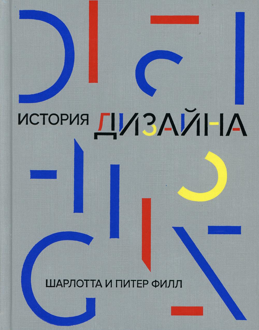 История дизайна