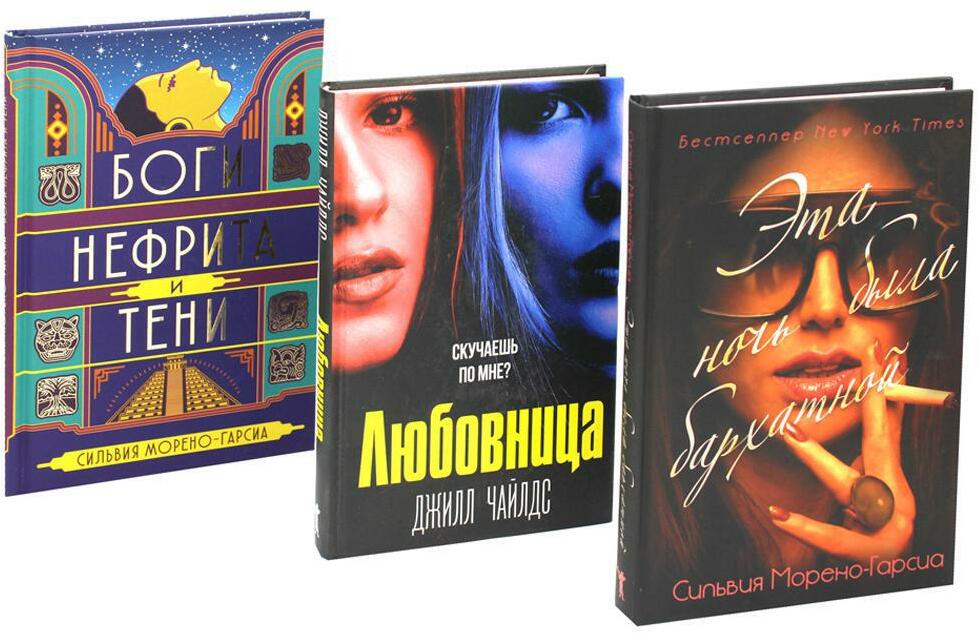 Бархатная ночь. Мировые бестселлеры (комплект из 3-х книг)