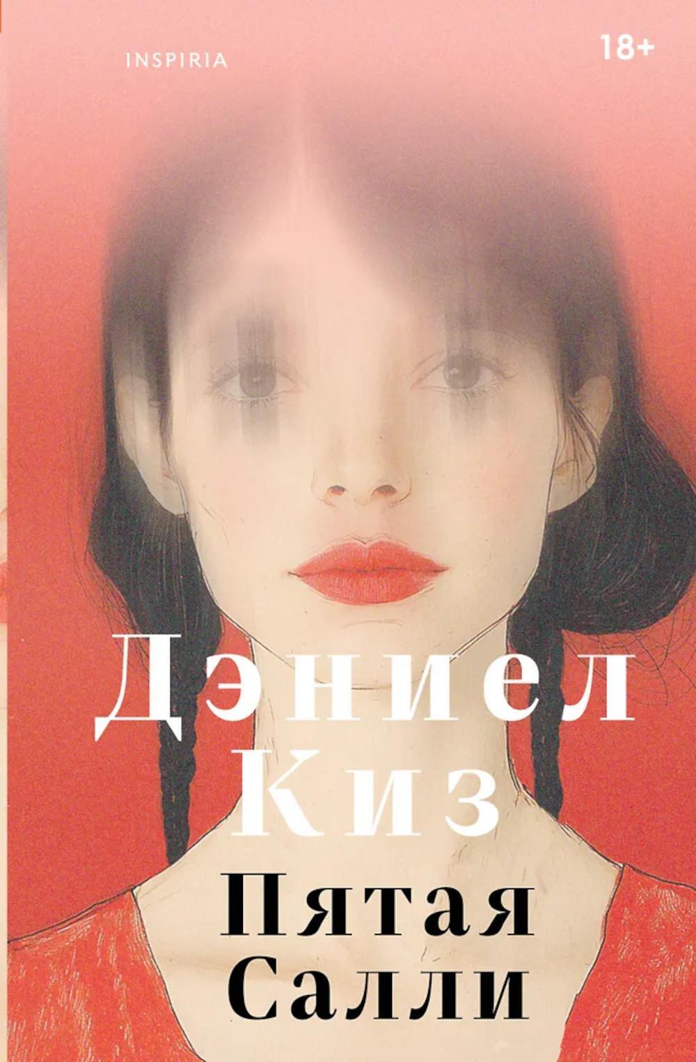 Пятая Салли