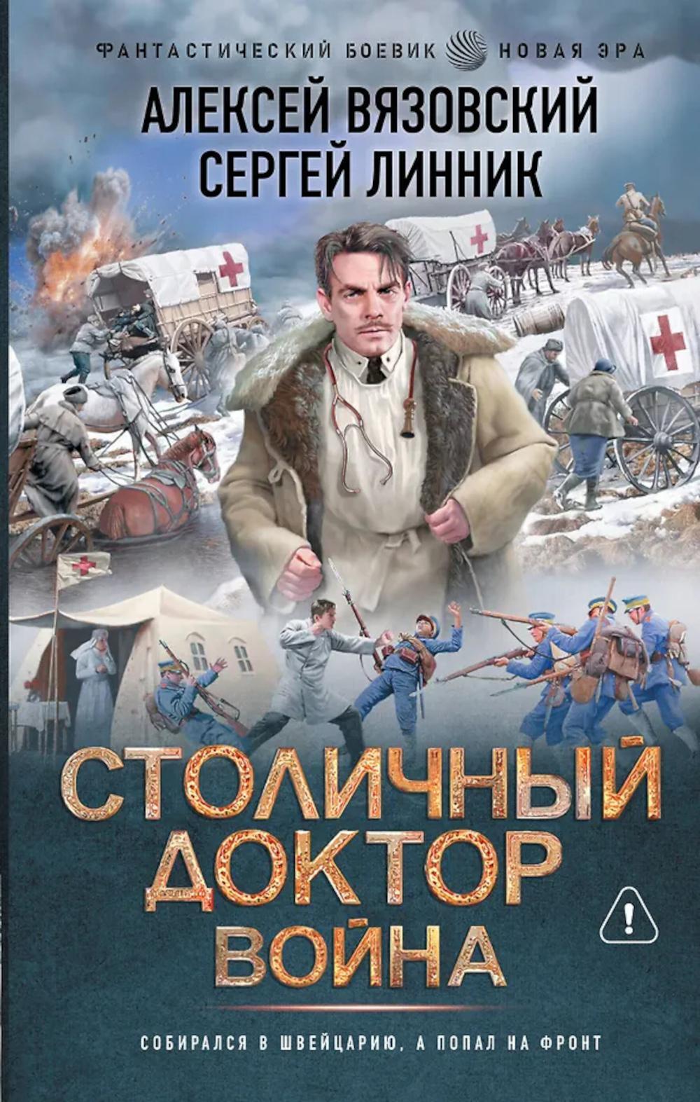 Столичный доктор: Кодекс врача. Клятва врача. Испытание врача