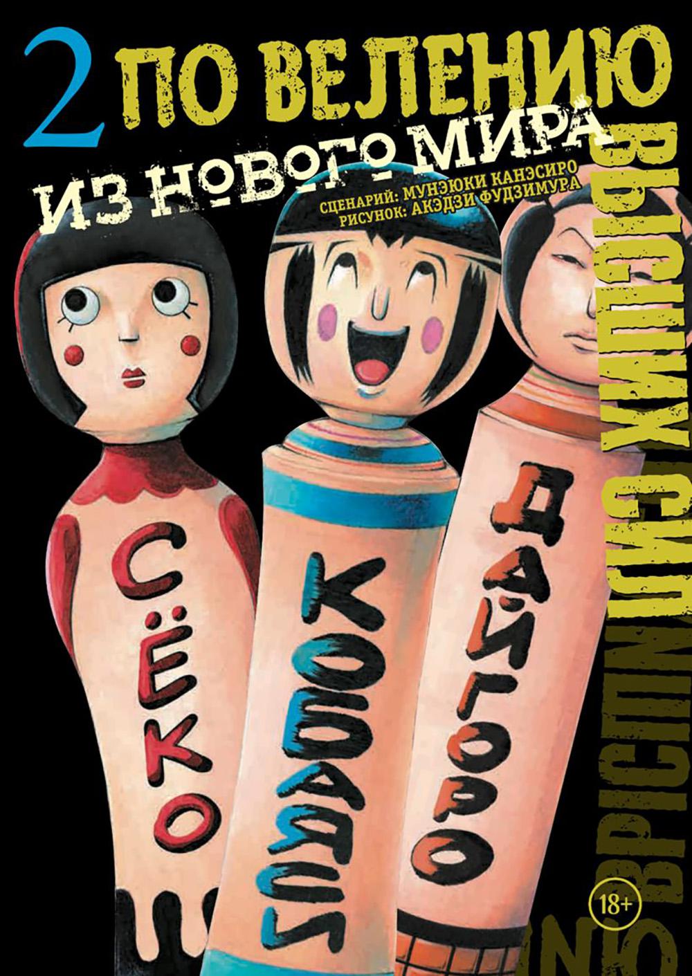 По велению высших сил. Т. 2