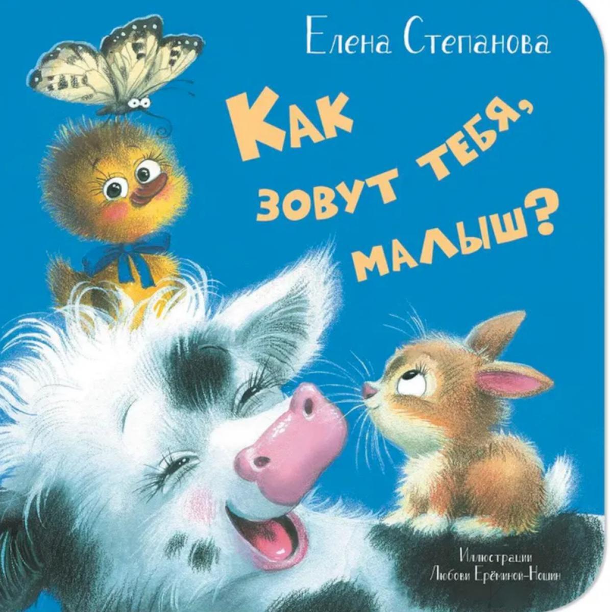 Как зовут тебя, малыш?