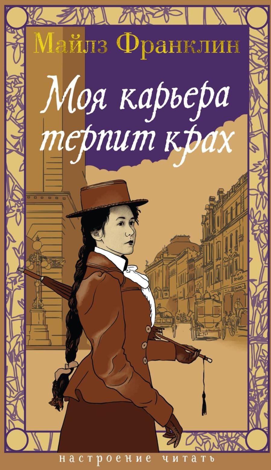 Моя карьера терпит крах