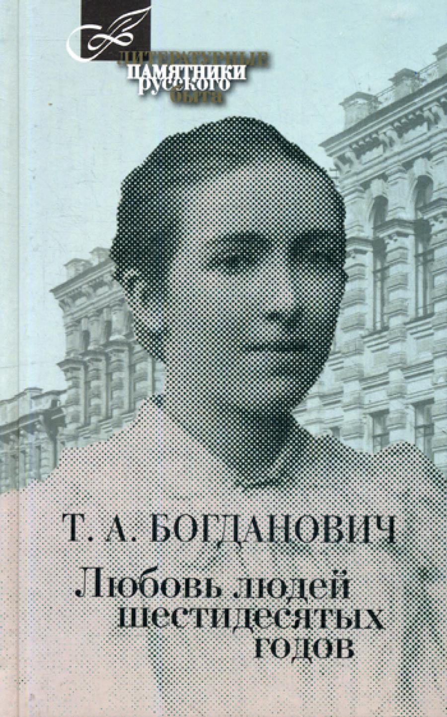 Любовь людей шестидесятых годов