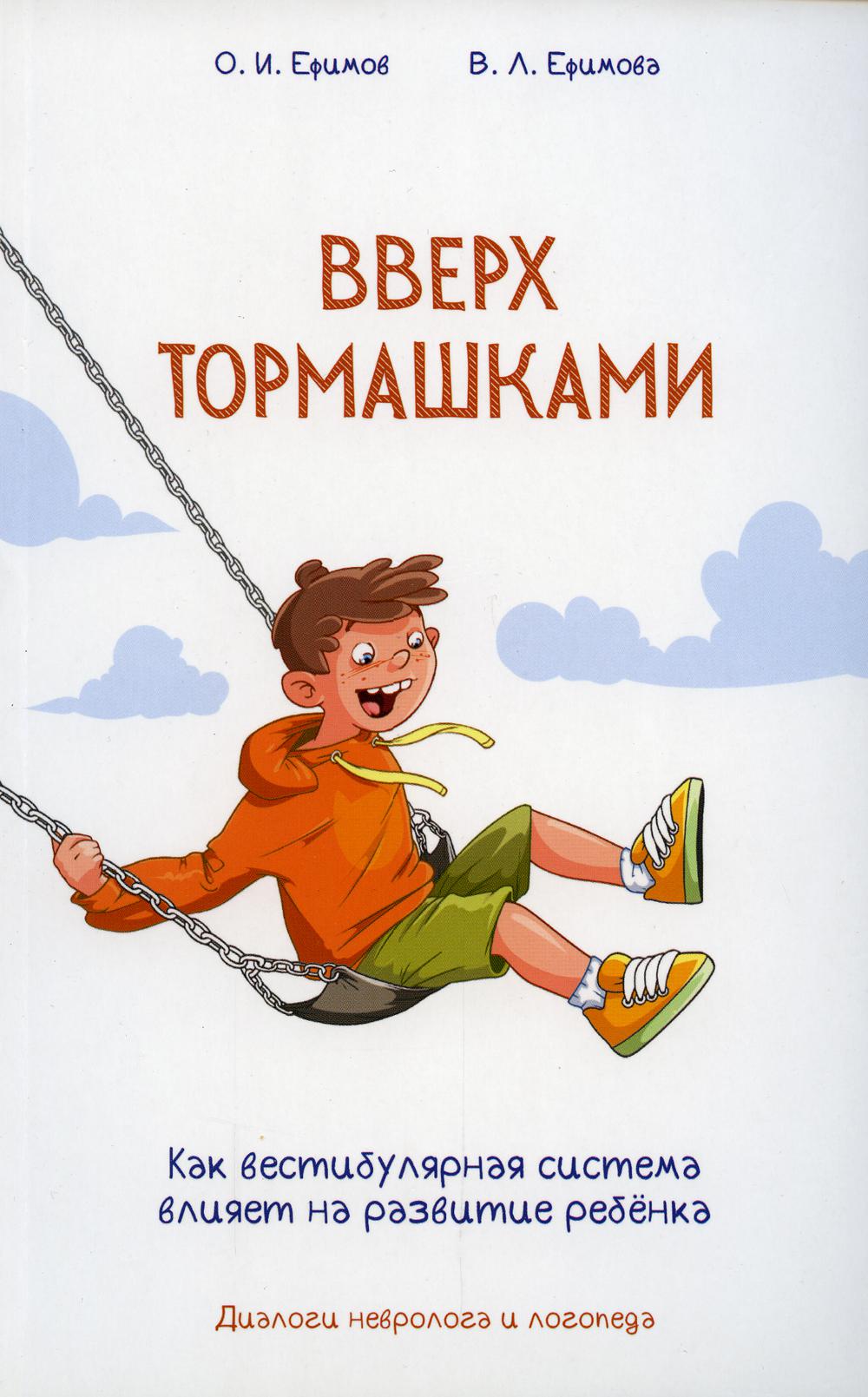 Вверх тормашками. Как вестибулярная система влияет на развитие ребенка