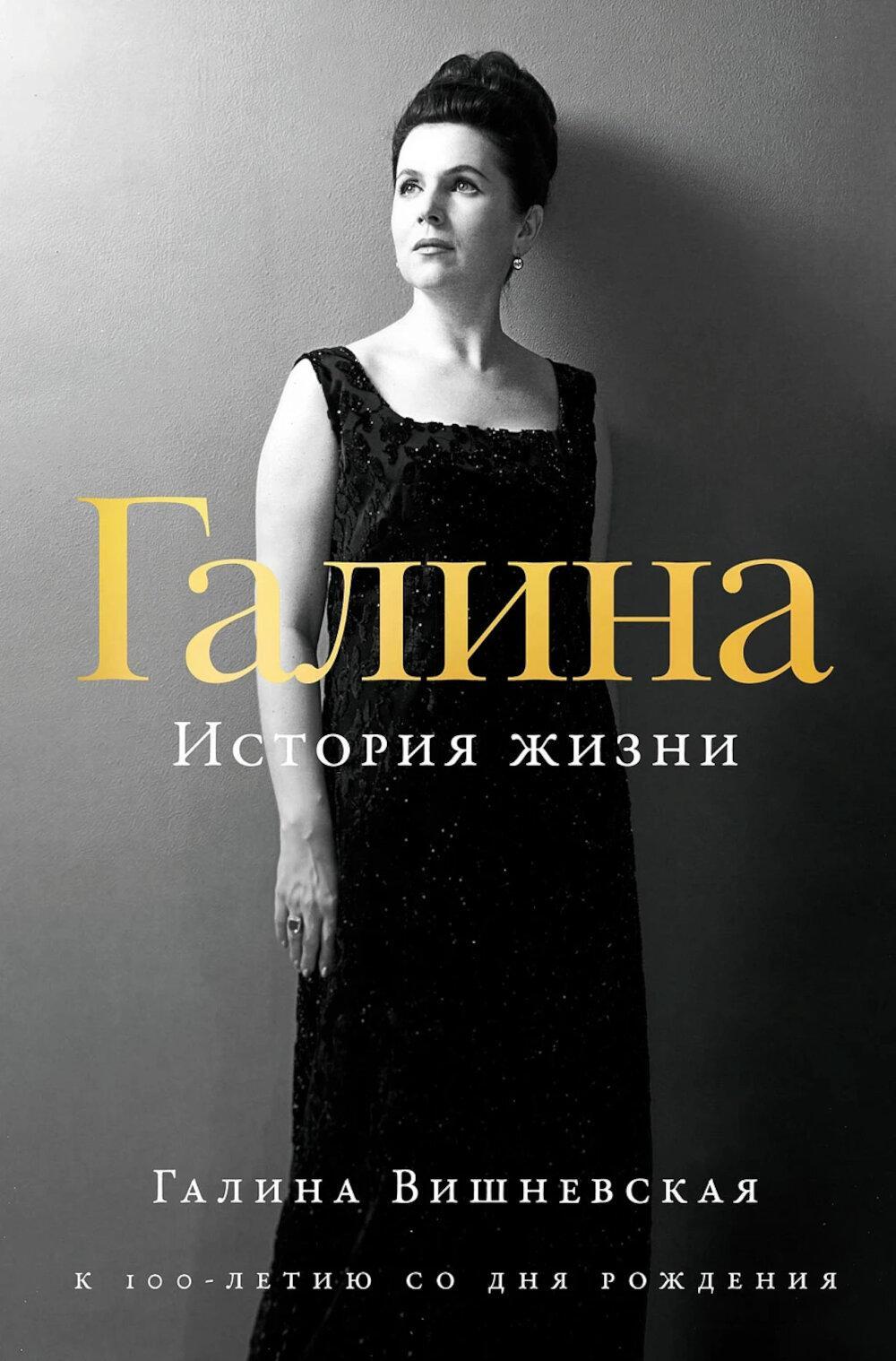 Галина. История жизни