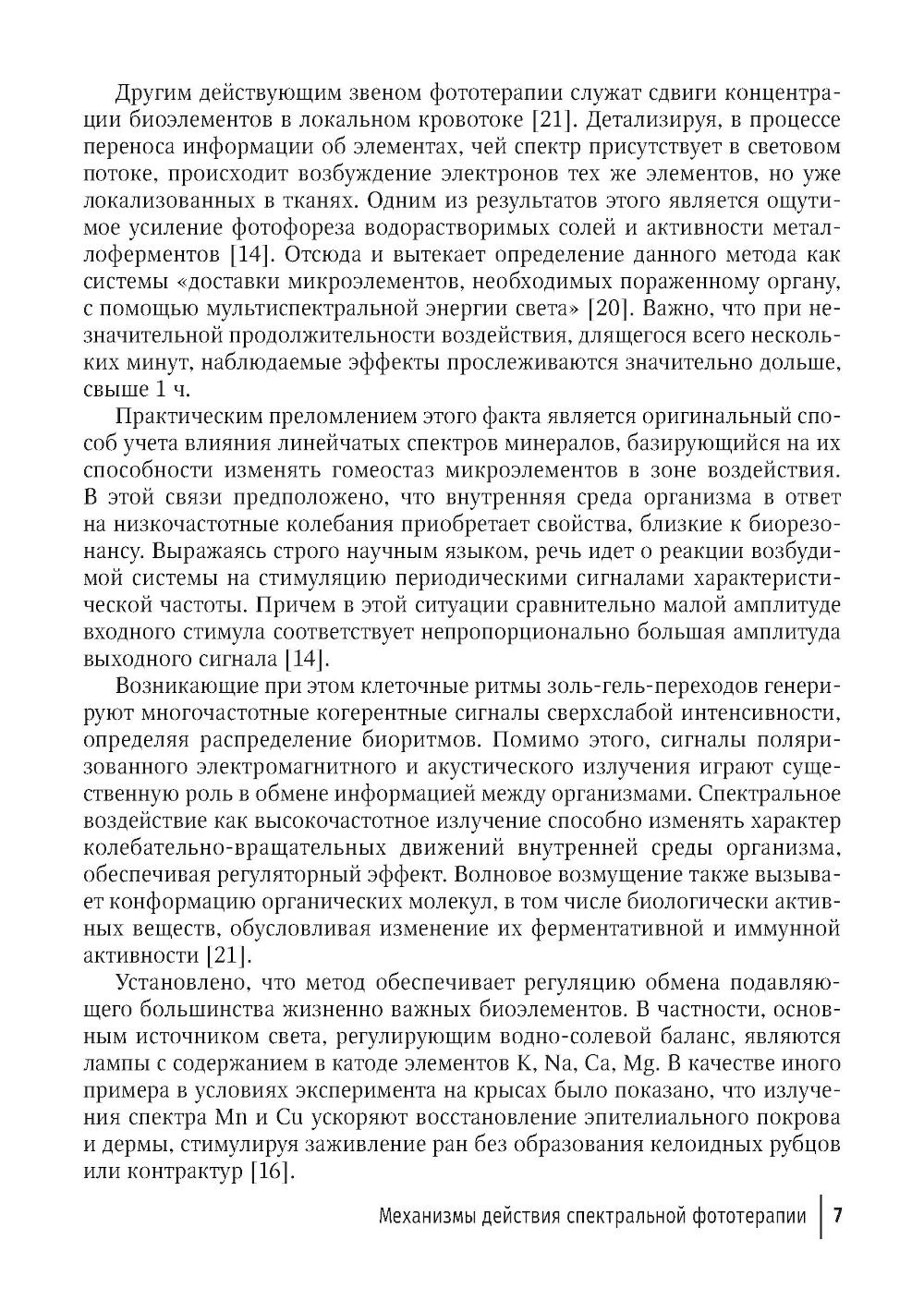 Спектральная фототерапия: руководство для врачей