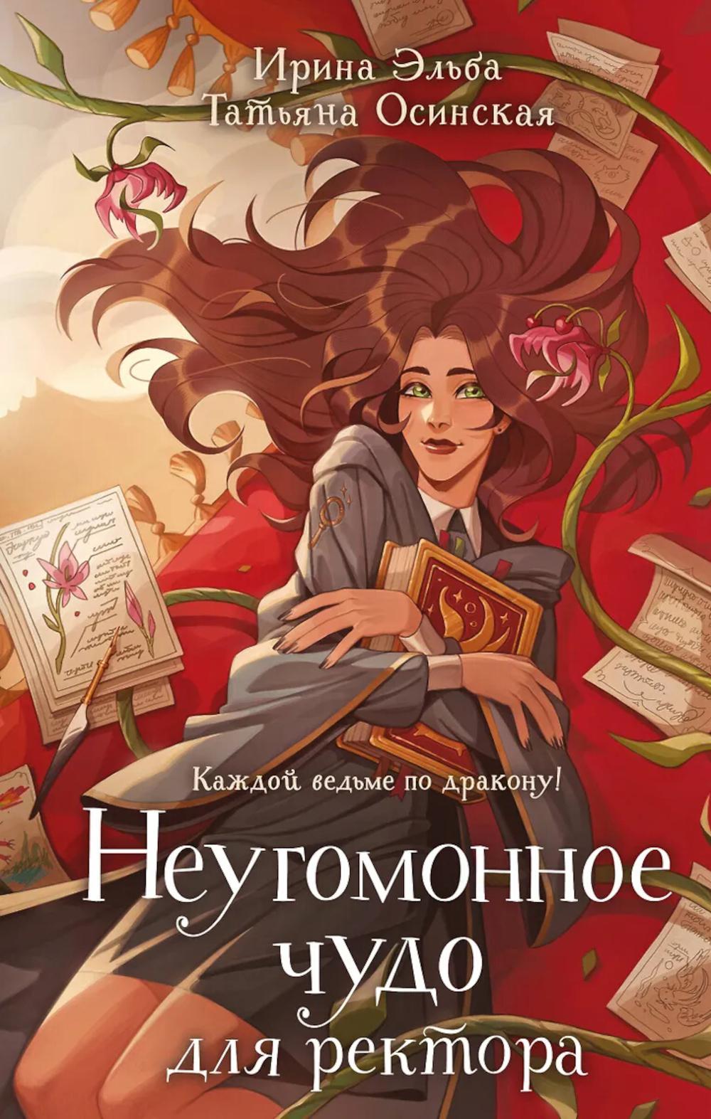Неугомонное чудо для ректора