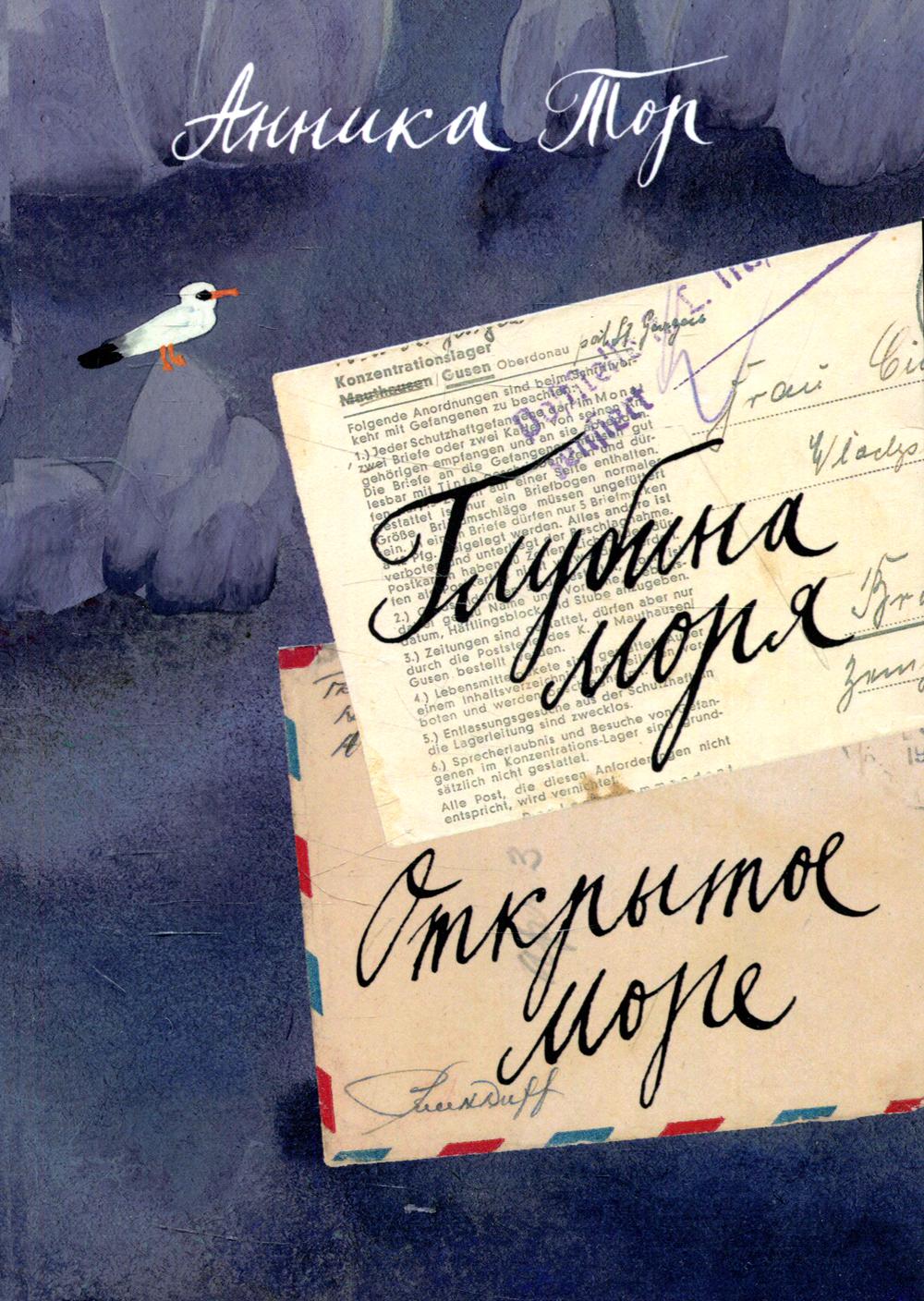 Глубина моря. Открытое море. В 2-х томах. Том 2: Книги 3, 4