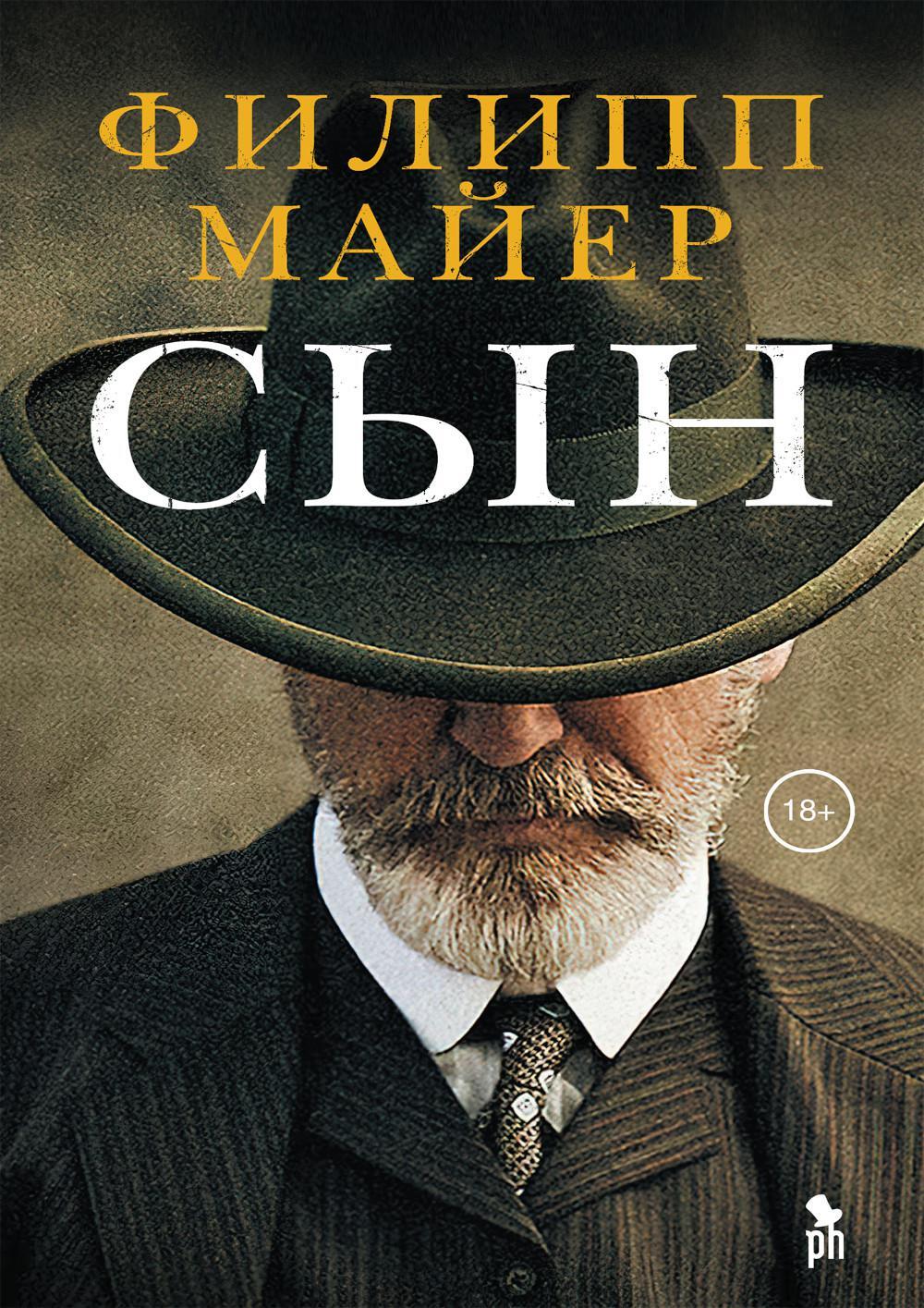 Сын