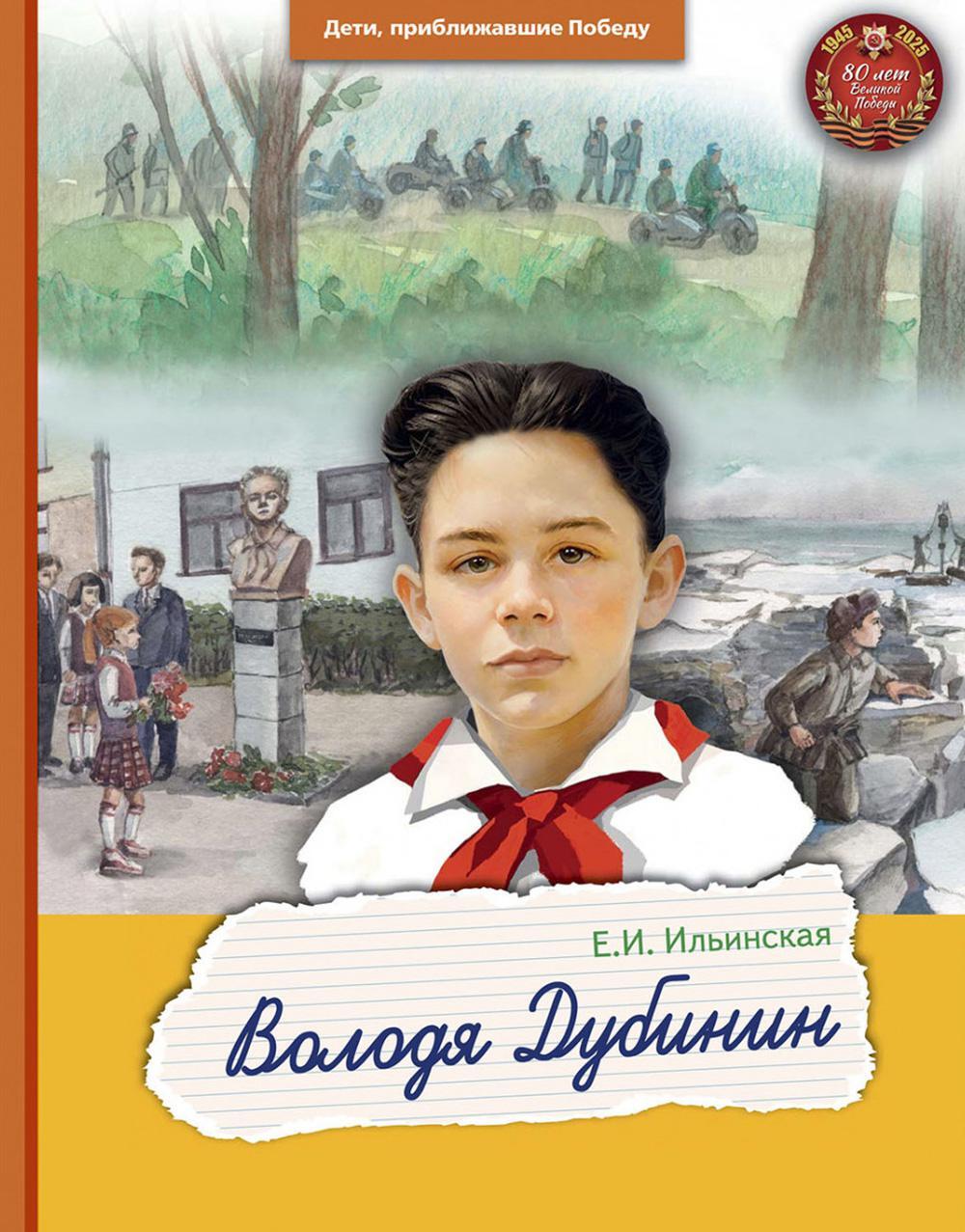 Володя Дубинин
