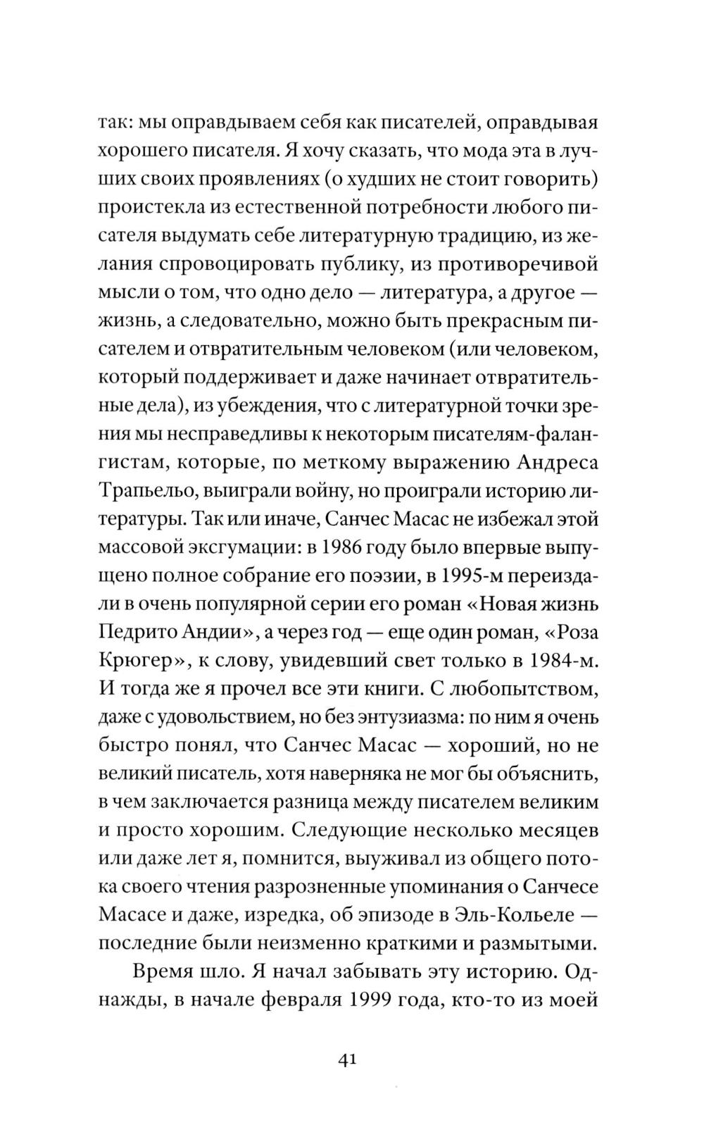 Солдаты Саламина: роман