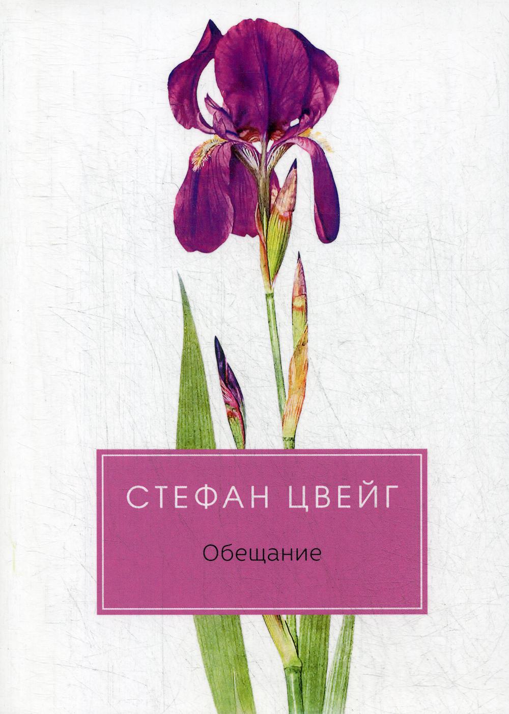 Обещание