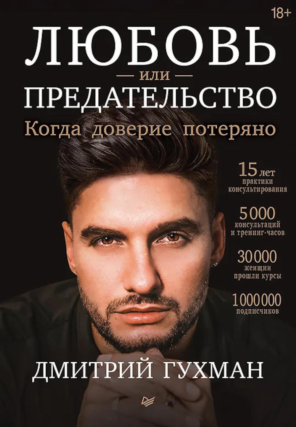 Любовь или предательство: когда доверие потеряно