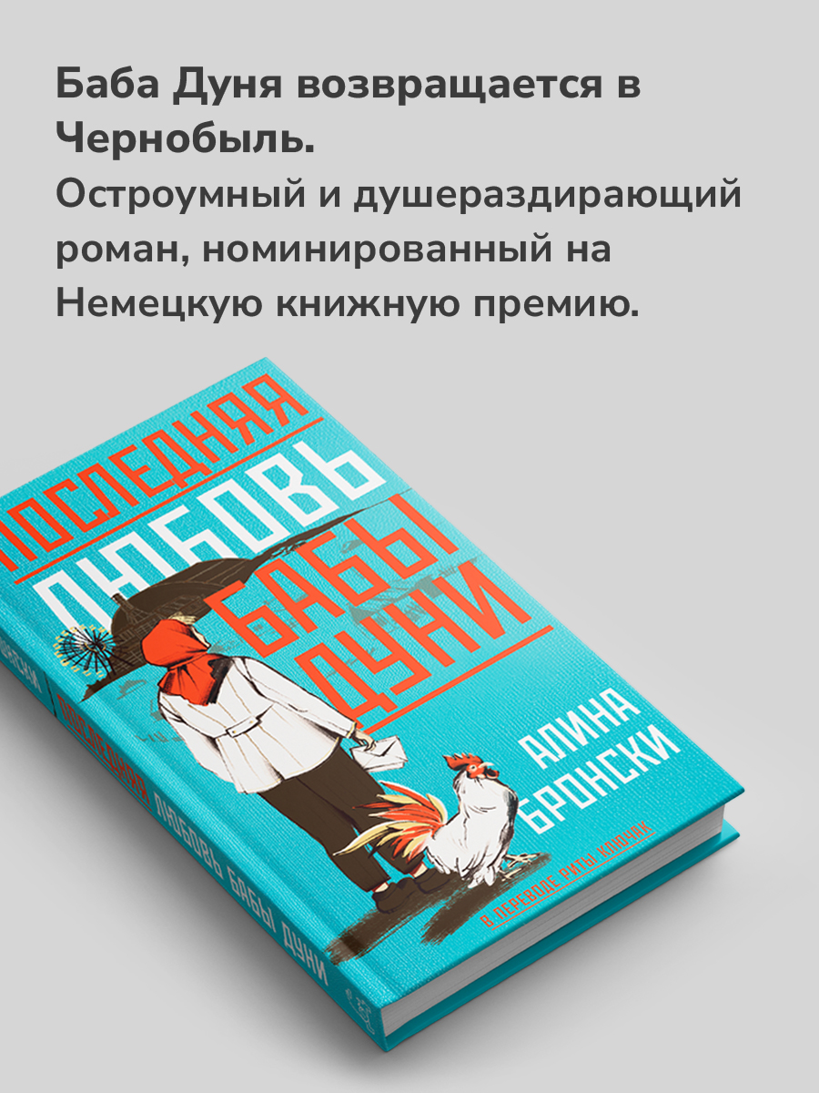 Последняя любовь бабы Дуни