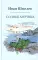 Книги Ивана Шмелева (комплект из 7-х книг)