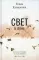 Свет в окне