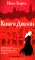 Книга Джоан