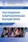 Трехтроакарная лапароскопическая резекция почки: Учебное пособие
