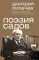 Поэзия садов