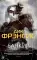 Банкир: роман