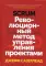Scrum. Революционный метод управления проектами