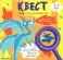 Квест «Лекарство для драконов» 5-7 лет
