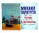 Американцы и все остальные; Русские и американцы: Про них и про нас таких разных. (комплект из 2-х книг)
