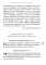 Великий пост: день за днем. Душеполезные поучения. Крупный шрифт