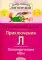 Приключения Л. Логопедические игры