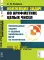 Коллекция задач по арифметике целых чисел: Олимпиадные задачи и задания профильного ЕГЭ по математике