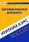 Краткий курс по оперативно-розыскной деятельности: Учебное пособие