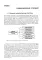 Радиационные эффекты в интегральных схемах
