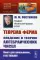 Теорема Ферма: Введение в теорию алгебраических чисел