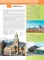 Самые интересные места мира