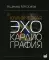 Клиническая эхокардиография. 3-е изд