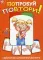 Попробуй повтори! Нейропсихологическая игра (75 карточек)