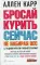 Бросай курить сейчас, не набирая вес