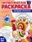 Патриотическая раскраска. Я люблю Россию (комплект 4 раскраски, 4-7 лет)