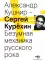 Сергей Курехин. Безумная механика русского рока