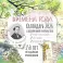 Времена года П. И. Чайковского. Юбилейный календарь-планер с дополненной реальностью