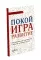 Не упускайте своих детей; Понимать детей; Покой, игра, развитие (комплект из 3-х книг)